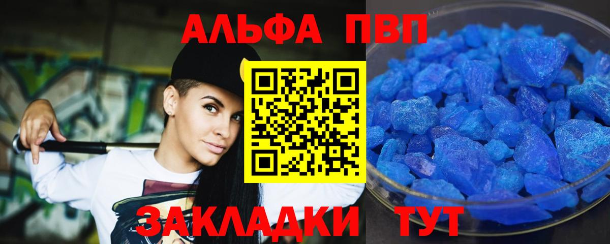 APVP  A PVP Соль  купить  цена  A PVP СК  Вход с VPN  Волгоград  Alfa_PVP VHQ 