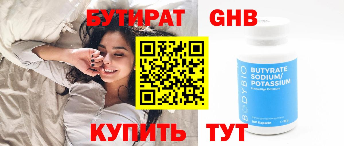 Волгоград  БУТИРАТ  Вход с VPN  БУТИРАТ вода 