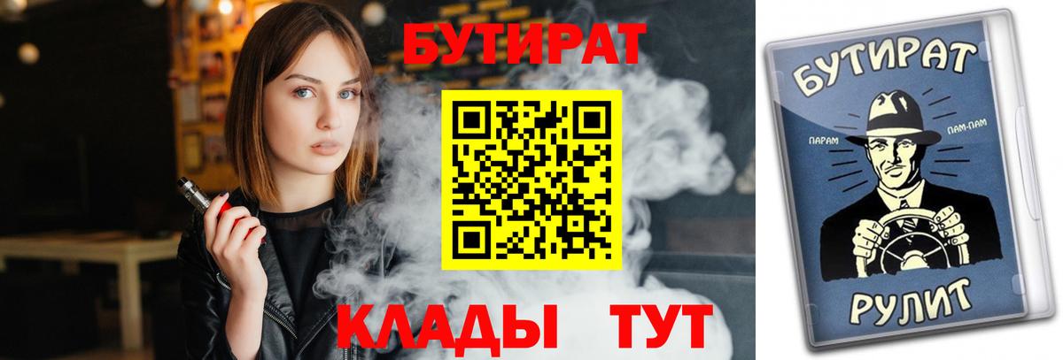 Бутират 1.4BDO Волгоград