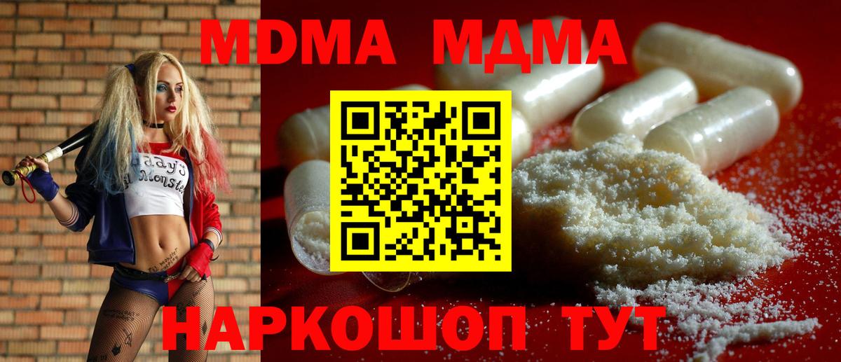 МДМА  MDMA crystal  Вход с VPN  MDMA Molly  Волгоград 