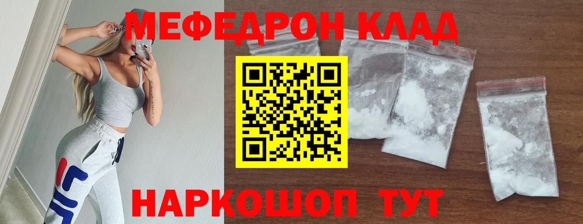 Меф мяу мяу Волгоград