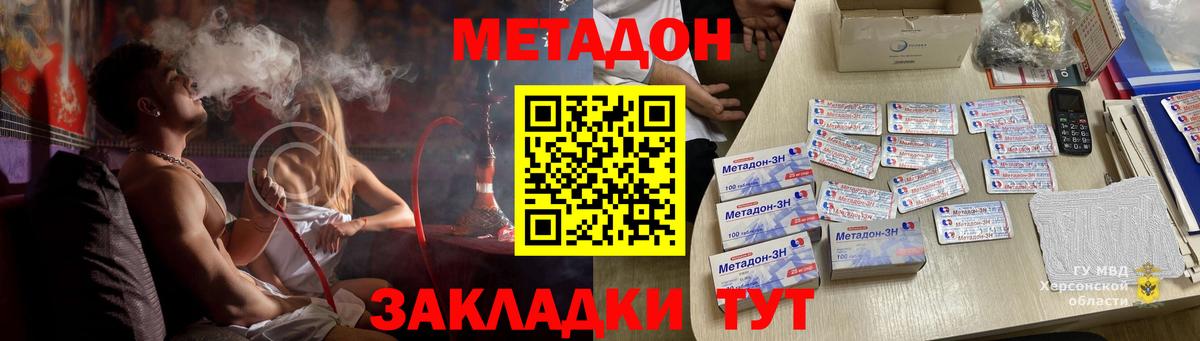 Волгоград  Метадон VHQ  Вход с VPN  МЕТАДОН methadone 