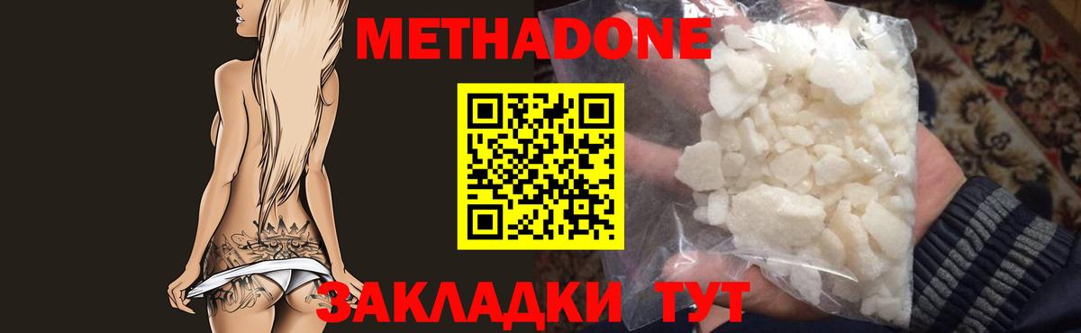 Метадон мёд Волгоград